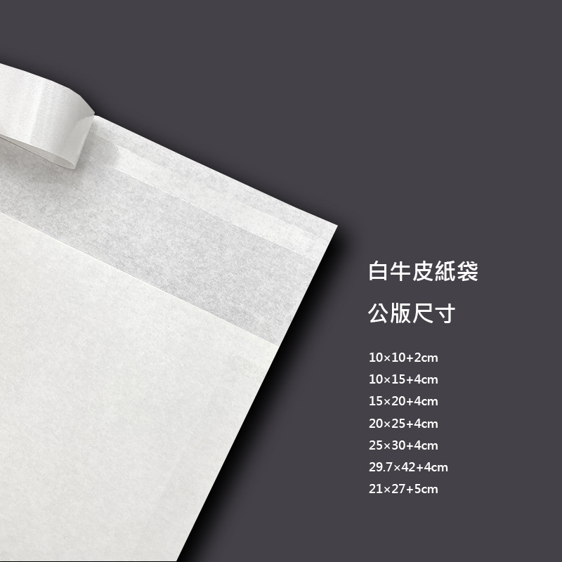 食品防油格拉辛袋展示10